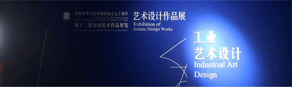 十三屆全國美術藝術作品展篷房 作品展篷房